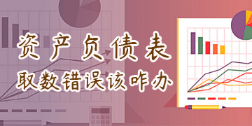 【T6】財務(wù)報表制作之二資產(chǎn)負(fù)債表   棗莊用友軟件